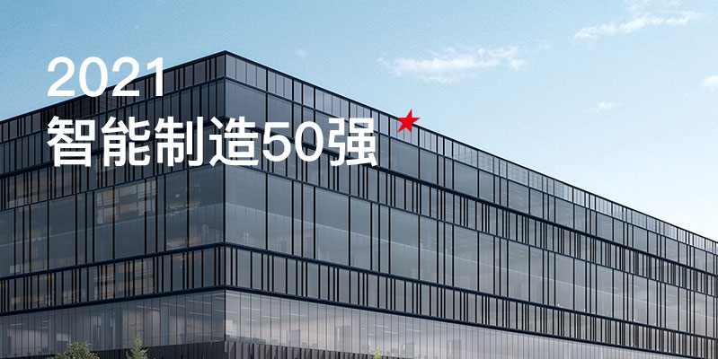 jxf吉祥坊激光入选中国智能制造50强