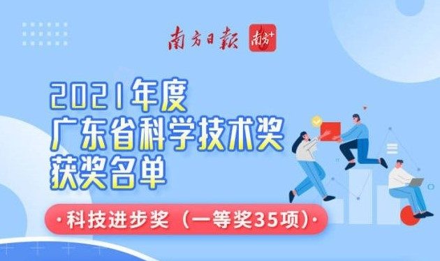 jxf吉祥坊激光荣获2021年度广东省科技进步奖一等奖
