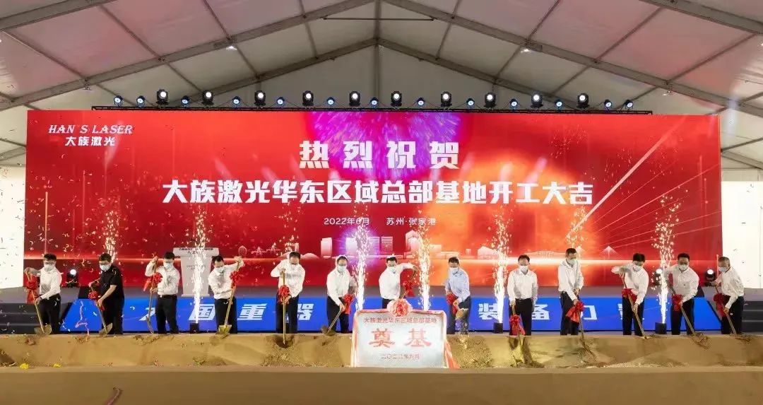 总投资超100亿元 jxf吉祥坊激光华东区域总部基地开工
