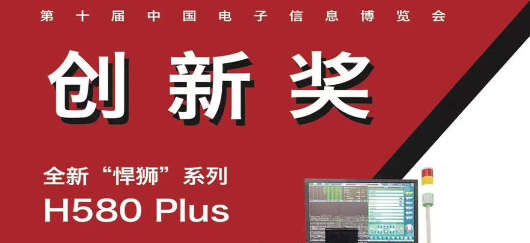 jxf吉祥坊封测荣获第十届中国电子信息博览会创新奖