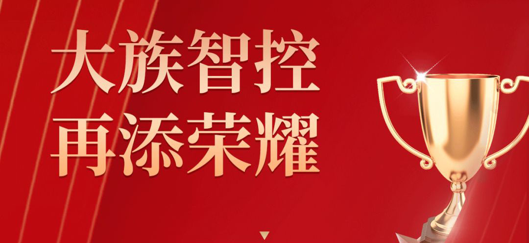 jxf吉祥坊智控｜荣获2021年中国自动化学会“智慧系统创新解决方案奖”