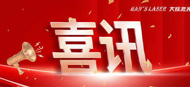 jxf吉祥坊激光喜获多项2022激光加工行业荣格技术创新奖 