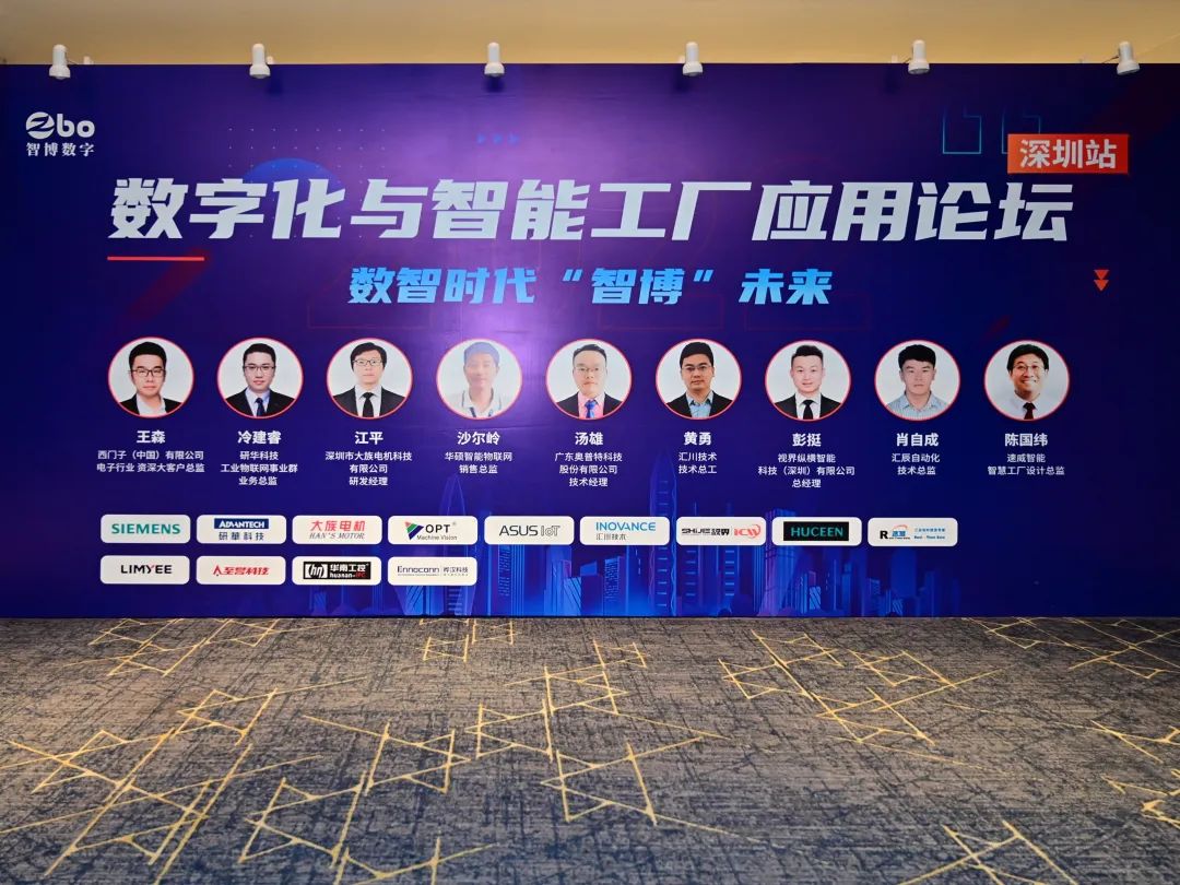 jxf吉祥坊电机受邀参加数字化与智能工厂应用论坛