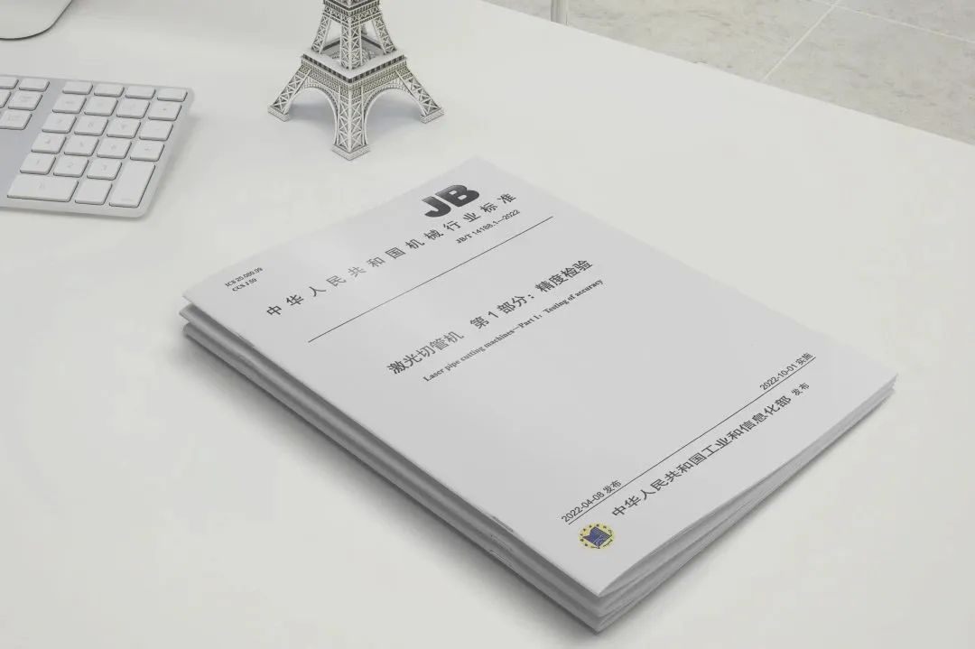 jxf吉祥坊激光智能装备集团有限公司两项国家行业标准正式实施！ 