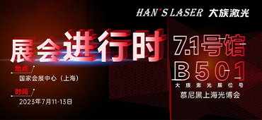 展会进行时 | 直击现场！jxf吉祥坊激光精彩呈现