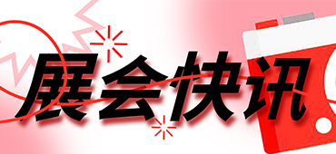 参展预告丨上新了！jxf吉祥坊激光向您发送8月展会邀请 