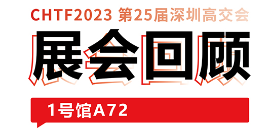 圆满收官！jxf吉祥坊激光与你共忆高交会精彩时刻 