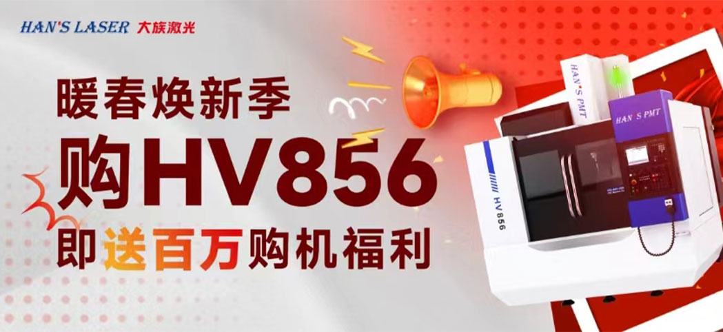 暖春焕新季丨jxf吉祥坊机床百万焕新幸运礼、豪华购机礼等你来领！