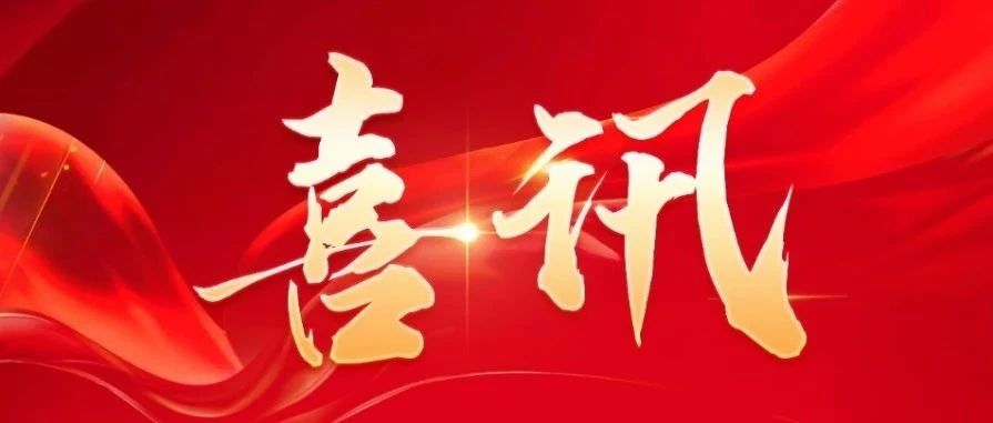 jxf吉祥坊激光喜获两项2024金属加工行业-荣格技术创新奖 