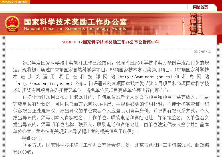 重磅！jxf吉祥坊激光两项科研成果通过2019年度国家科技奖初评！