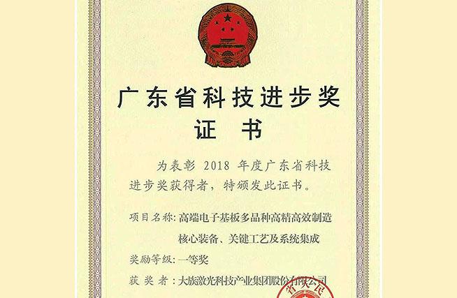 喜讯！jxf吉祥坊激光荣获广东省科技进步奖一等奖